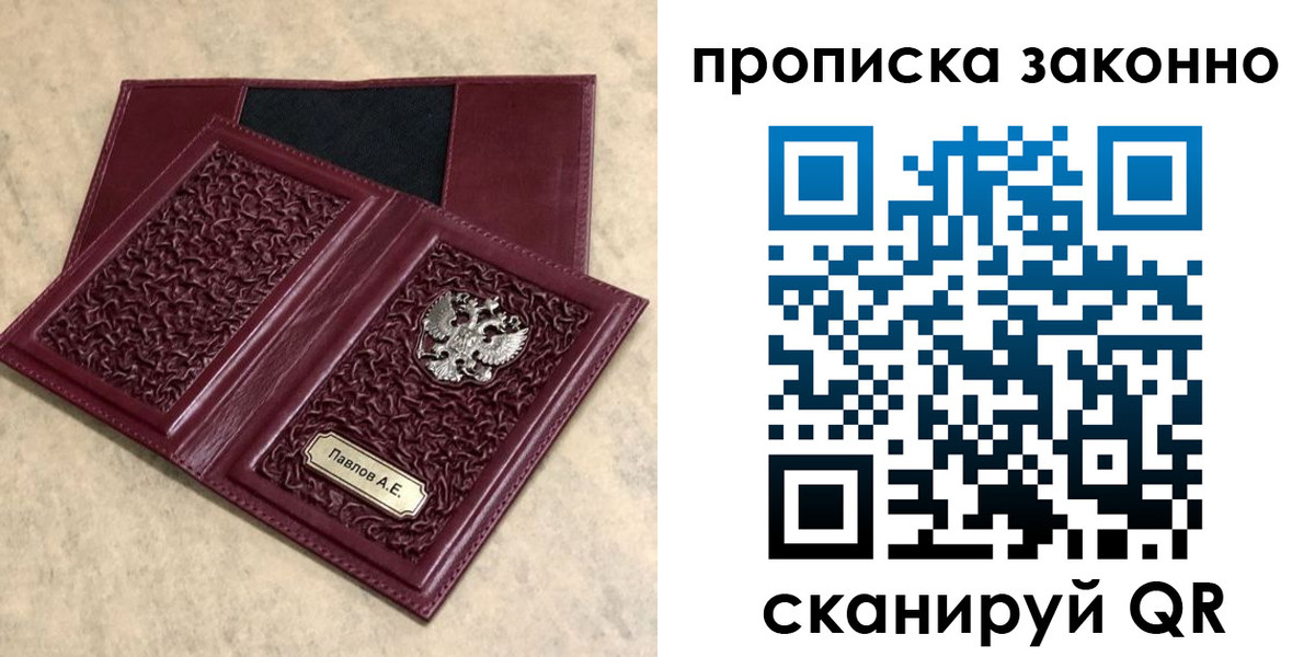 прописка от собственника в Киселёвске