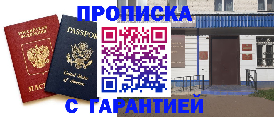 временная регистрация купить в Киселёвске
