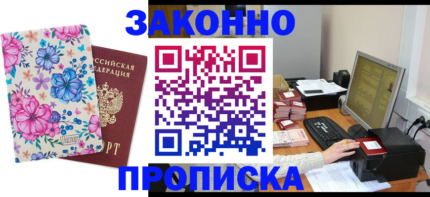 прописка регистрация в Киселёвске