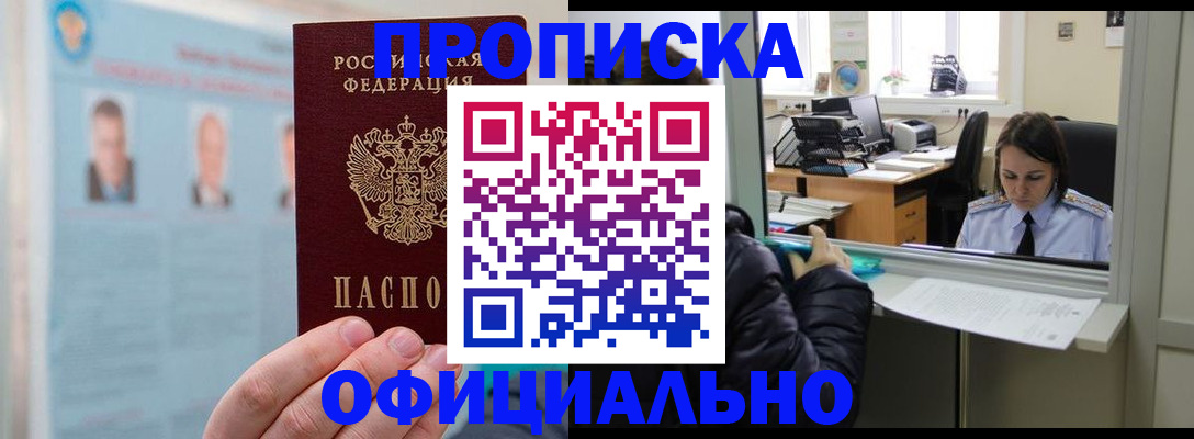 временная регистрация гарантия в Киселёвске
