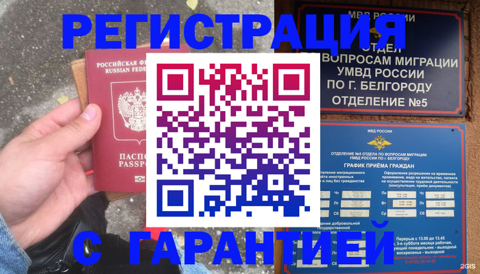 временная регистрация для всех в Киселёвске