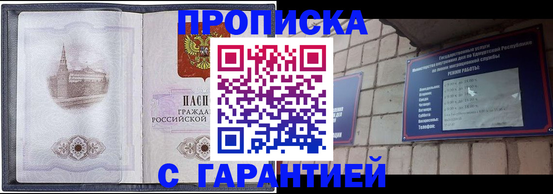 прописка в Киселёвске