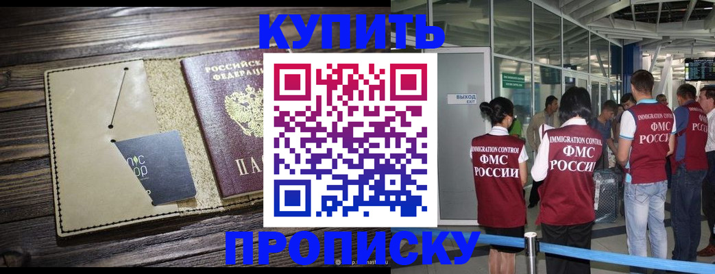 прописка регистрация в Киселёвске