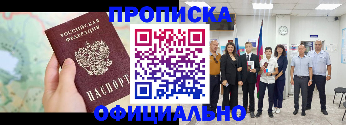 временная регистрация недорого в Киселёвске